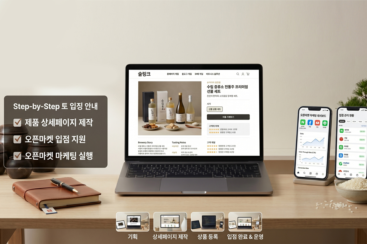 :::: 전통주 제조장과 함께하는 술링크::::