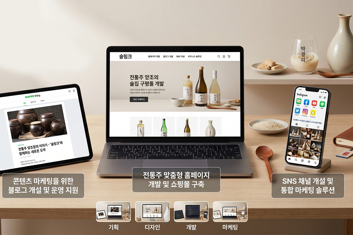 :::: 전통주 제조장과 함께하는 술링크::::