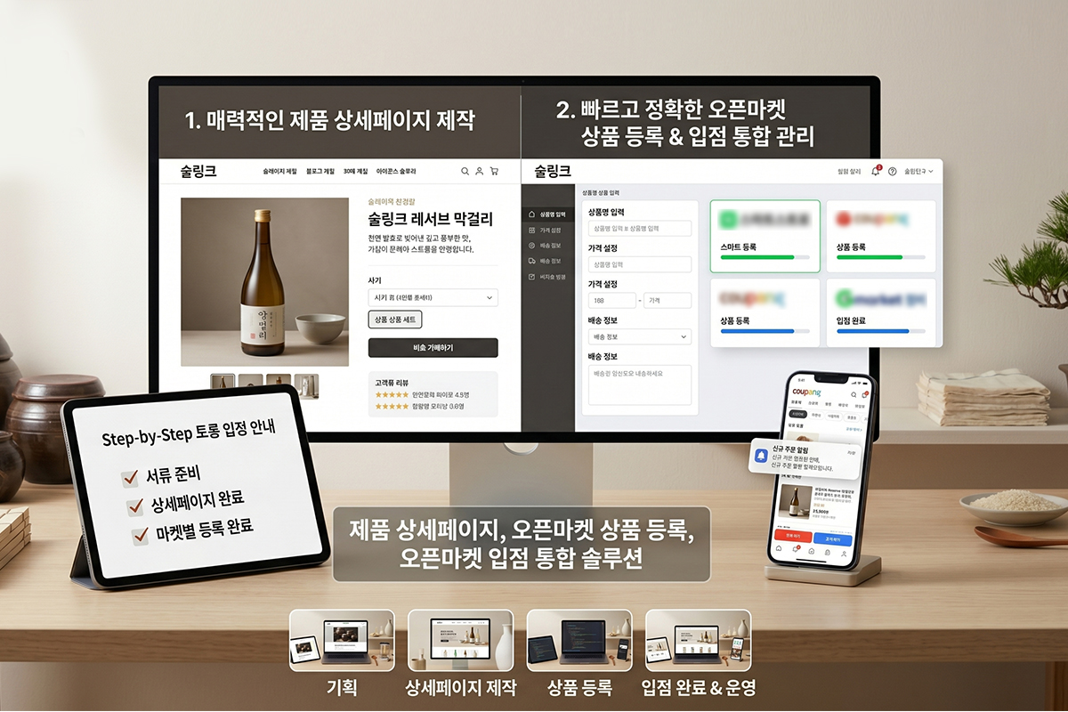 :::: 전통주 제조장과 함께하는 술링크::::