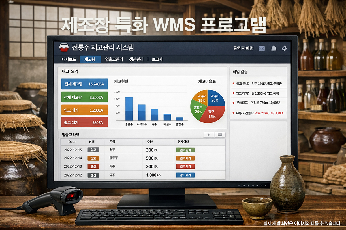 :::: 전통주 제조장과 함께하는 술링크::::